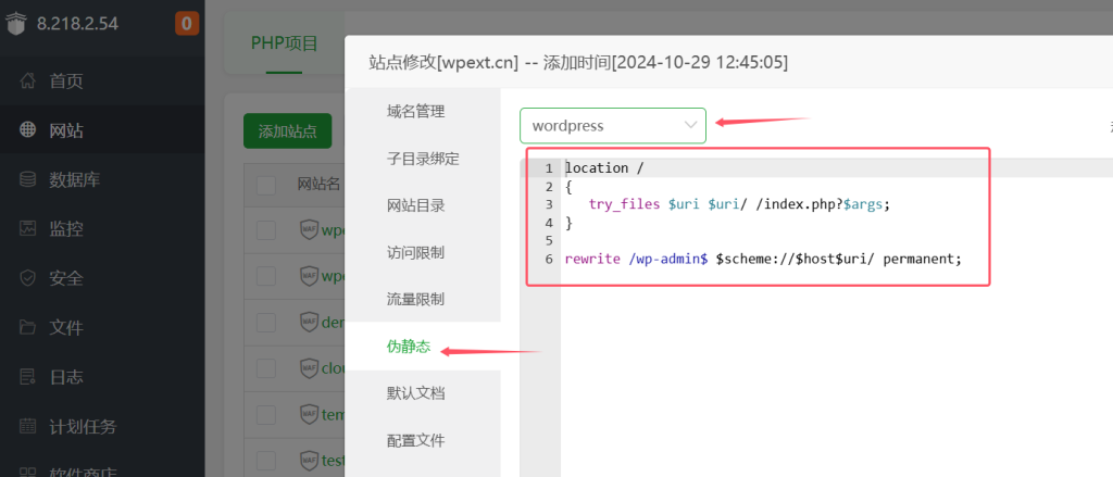 WordPress 固定链接设置教程