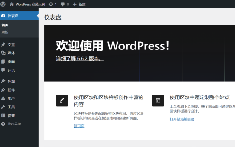 WordPress安装教程