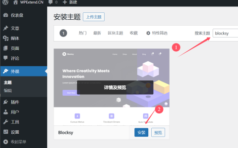 Blocksy免费主题安装及快速导入网站模板