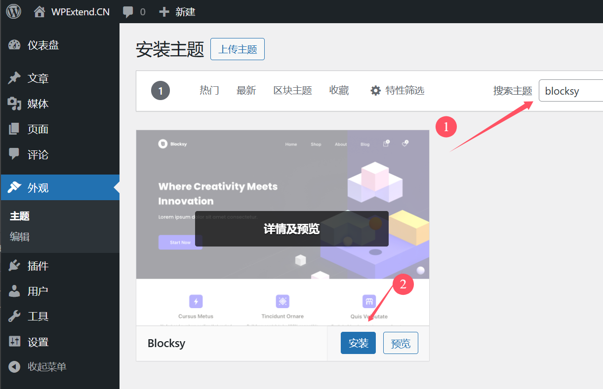 Blocksy免费主题安装及快速导入网站模板