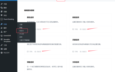 Blocksy免费主题页面设置