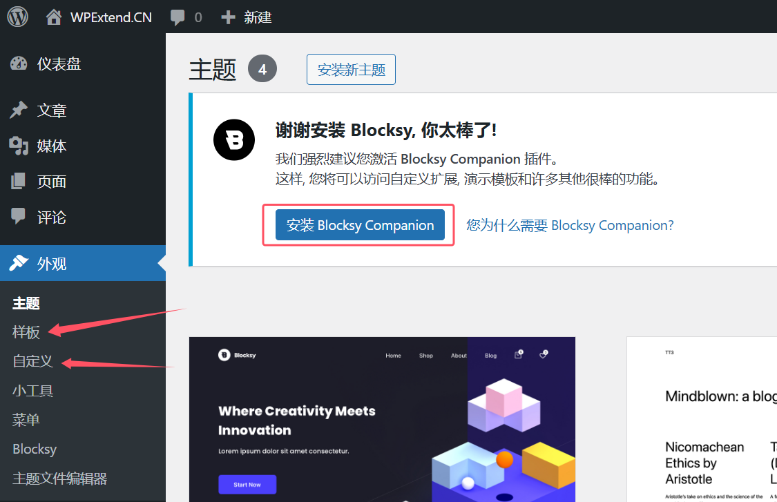 Blocksy免费主题安装及快速导入网站模板