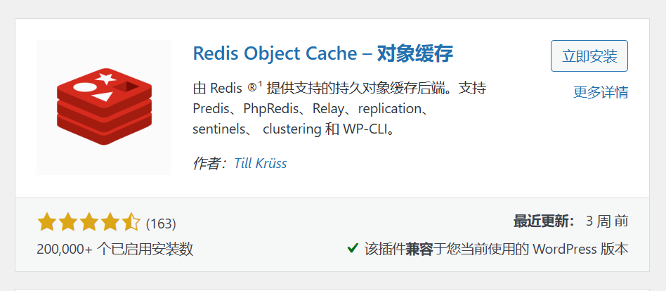 WP对象缓存插件Redis Object Cache