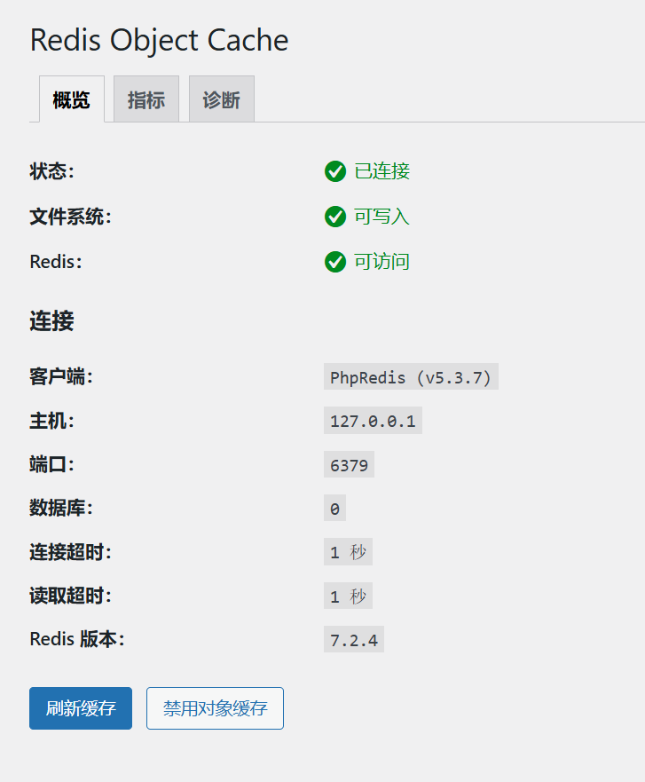 WP对象缓存插件Redis Object Cache