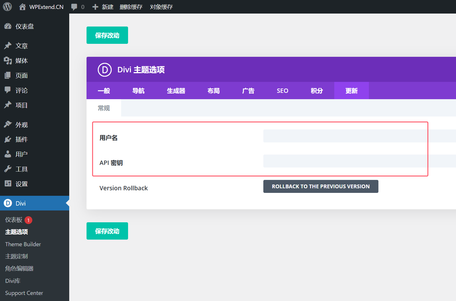 Divi 主题安装激活