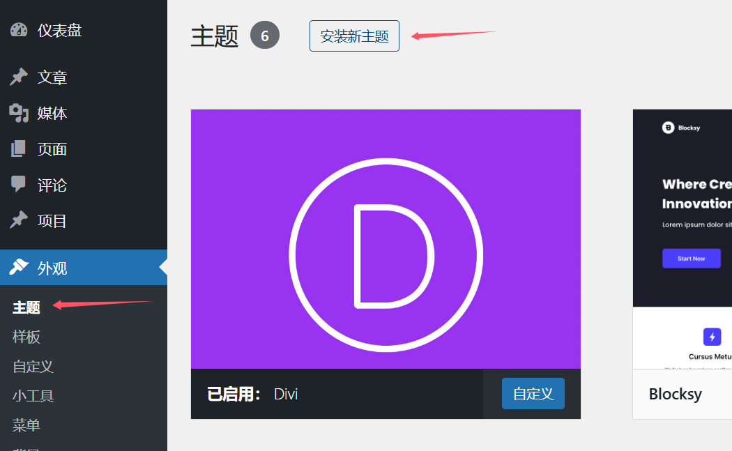 Divi 主题安装激活