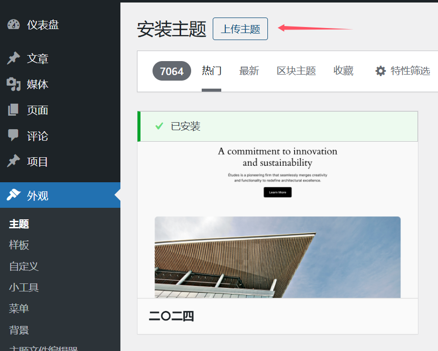 Divi 主题安装激活