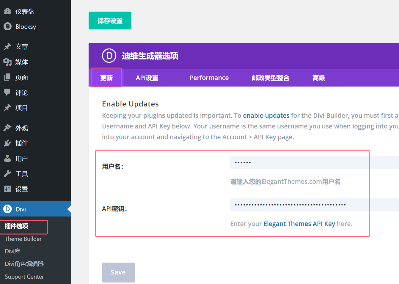 Divi 主题安装激活