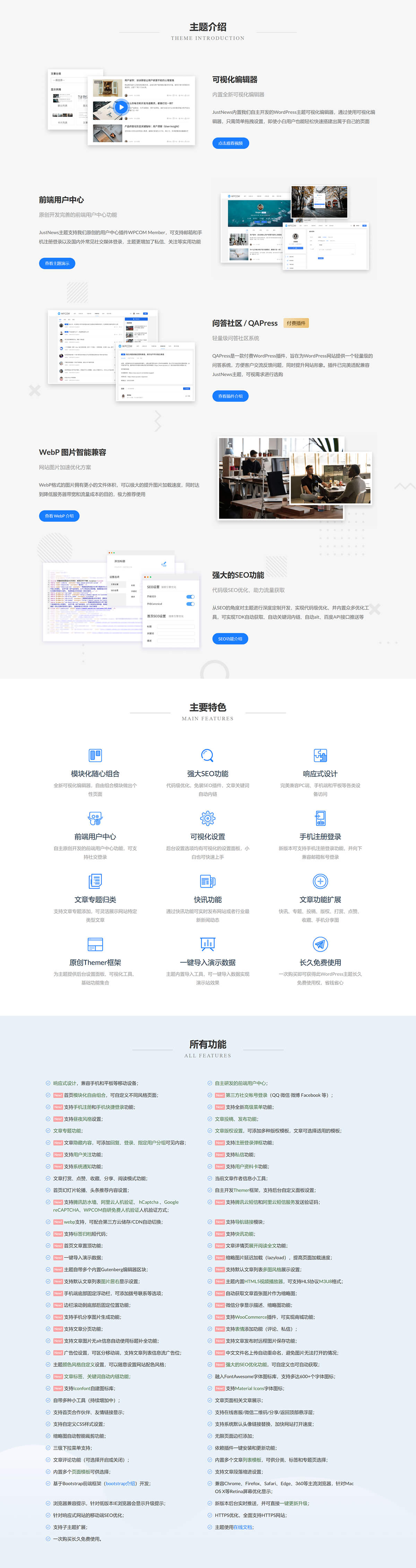 JustNews主题专为博客、自媒体、资讯类的网站设计开发