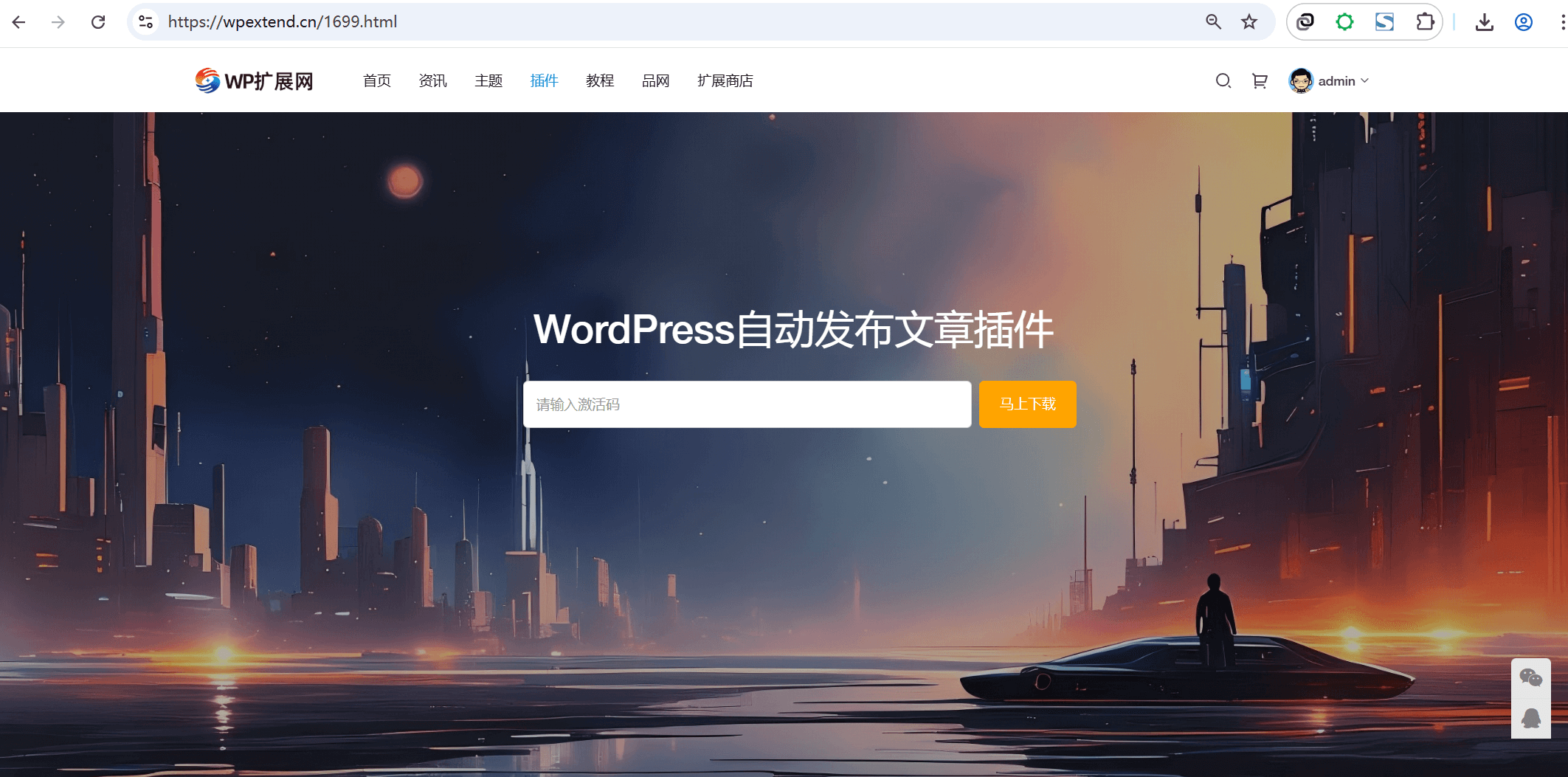 WP自动生成发布文章插件(AI_POST)设置