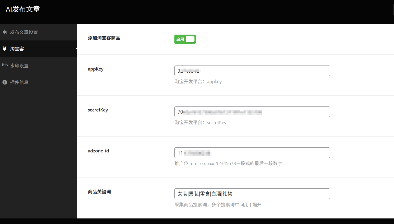 WP自动生成发布文章插件(AI_POST)设置
